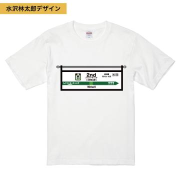 水沢林太郎　2nd FAN meeting Tシャツ(水沢デザインver.)