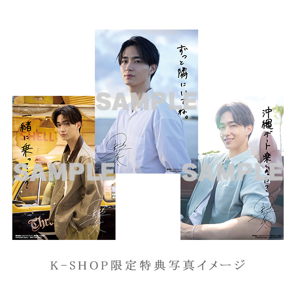 野村康太 1stフォトブック『隣の君』【ファンクラブ会員限定特典付