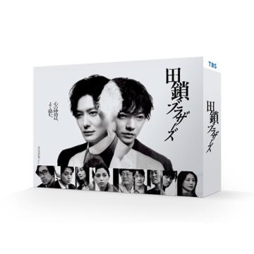 仙道敦子・JP　「田鎖ブラザーズ」DVD・Blu-ray BOX