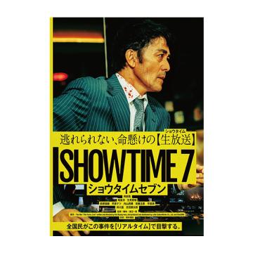 竜星涼　「ショウタイムセブン」DVD・Blu-ray