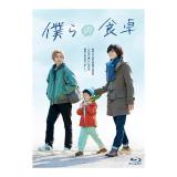 市川知宏　「僕らの食卓」DVD・Blu-ray BOX