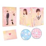 畑芽育　「なのに、千輝くんが甘すぎる。」豪華版(数量限定生産)DVD・Blu-ray