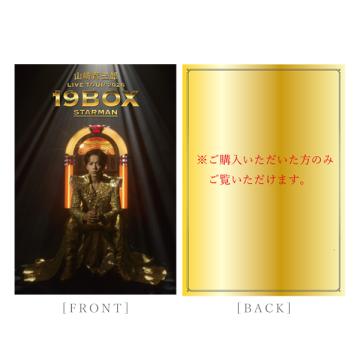 山崎育三郎　「STARMAN」メモリアルカード