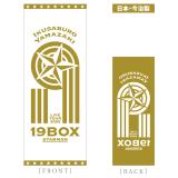 山崎育三郎　「STARMAN」ジャガードフェイスタオル