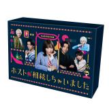 野村康太　「ホスト相続しちゃいました」DVD・Blu-ray BOX