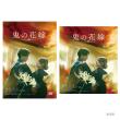 吉川愛・谷原七音　「鬼の花嫁」DVD・Blu-ray