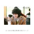吉川愛・谷原七音　「鬼の花嫁」DVD・Blu-ray