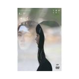 水沢林太郎　「私の知らないあなたについて」DVD