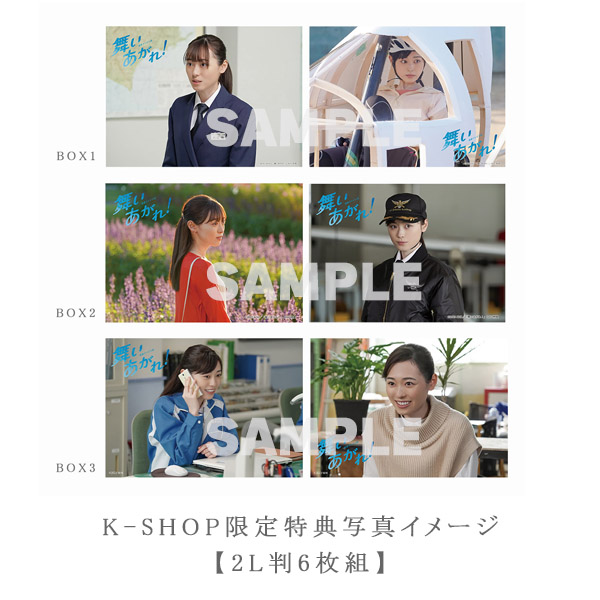 福原遥 「連続テレビ小説 舞いあがれ!完全版」DVD・Blu-ray【BOX1～3 