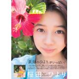 桜田ひより　1st写真集「ひより日和。」【直筆サイン付】