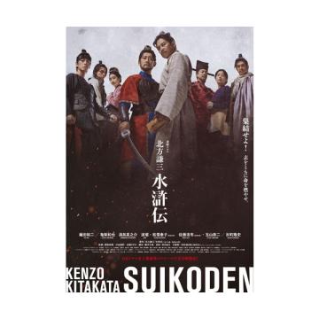 反町隆史・加藤清史郎・市川知宏　「北方謙三 水滸伝」DVD・Blu-ray BOX