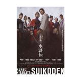 反町隆史・加藤清史郎・市川知宏　「北方謙三 水滸伝」DVD・Blu-ray BOX
