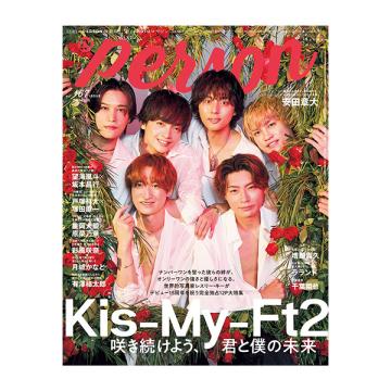 有澤樟太郎　TVガイドPERSON vol.167【特典写真付】