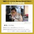 濱尾ノリタカ　「仮面ライダーリバイス」Blu-ray COLLECTION 3