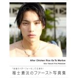 福士蒼汰　1st写真集 「After Chicken Rice Go To Merlion」