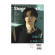 有澤樟太郎　TVガイドStage Stars vol.33【特典写真付】