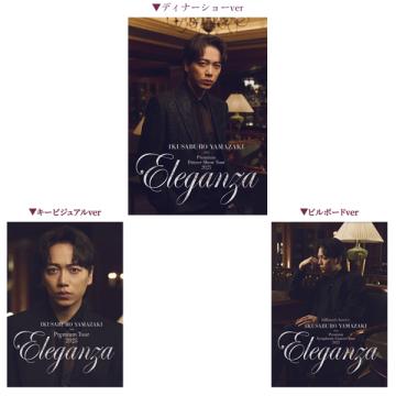 山崎育三郎　「Eleganza」メモリアルカード