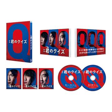 水沢林太郎　「君のクイズ」豪華版Blu-ray・通常版DVD