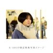 桜田ひより・一ノ瀬颯　「憧れの作家は人間じゃありませんでした」DVD・Blu-ray BOX
