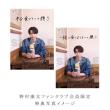 野村康太　1st写真集「暁紀」【ファンクラブ会員限定特典付】