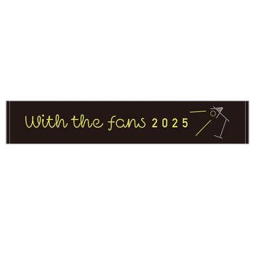 With the fans 2025 マフラータオル