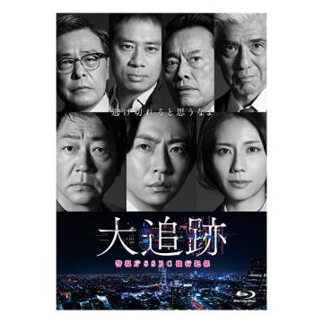 野村康太　「大追跡～警視庁SSBC強行犯係～」DVD・Blu-ray BOX