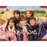 福原遥　ドラマ「ゆるキャン△」DVD・Blu-ray BOX