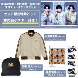 【通販限定】With the fans 2025 　プロデュースグッズセット