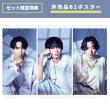 【通販限定】With the fans 2025 　プロデュースグッズセット