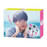 財前直見・入江甚儀　「こっち向いてよ向井くん」DVD・Blu-ray BOX