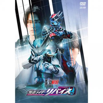 濱尾ノリタカ　「リバイスForward 仮面ライダーライブ&エビル&デモンズ」 DVD・Blu-ray