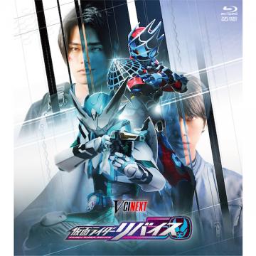 濱尾ノリタカ 「リバイスForward 仮面ライダーライブ&エビル&デモンズ