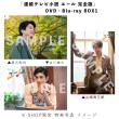 唐沢寿明・山崎育三郎・古川雄大　「連続テレビ小説  エール 完全版」DVD・Blu-ray BOX1