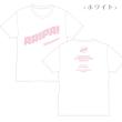有澤樟太郎　ARIPA!Tシャツ