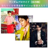 有澤樟太郎　ARIPA!ランダムブロマイド