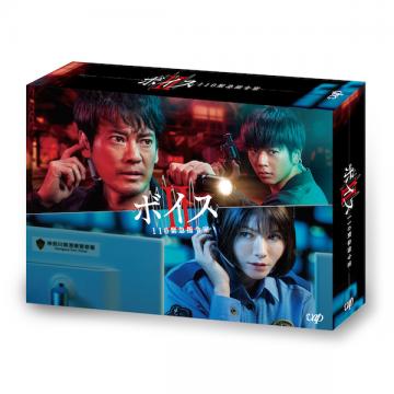 唐沢寿明・中川大輔　「ボイスⅡ 110緊急指令室」DVD・Blu-ray BOX