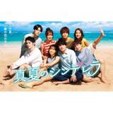吉川愛　「真夏のシンデレラ」DVD・Blu-ray BOX