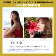 川口春奈　フォト&スタイルブック「I AMU HARUNA」【K-SHOP特典つき】