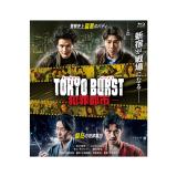 福士蒼汰　「TOKYO BURST-犯罪都市-」DVD・Blu-ray
