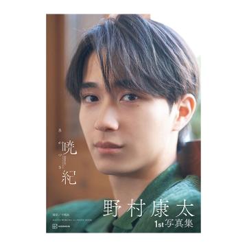 野村康太 1st Fanmeeting ファンミ 直筆サイン入りポスター 野村康太 1st FAN meeting カプセルトイ | 研音公式ショップK‐SHOP