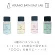 明日海りお　「ASUMIC LAB」バスソルトラボ