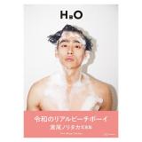 濱尾ノリタカ　1st写真集『H3O』【サイン入特典写真付】