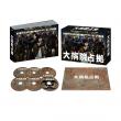 明日海りお　「大病院占拠」Blu-ray・DVD BOX