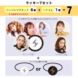 矢作穂香　ラッキー7セット【サイン入りバッジorマグネット1個付き】