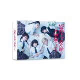 畑芽育　「荒ぶる季節の乙女どもよ。」DVD-BOX