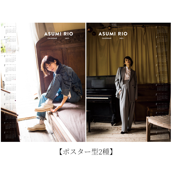 明日海りお 21年カレンダープレミアムセット 卓上型 ポスター型2種 特典付き 研音公式ショップk Shop 明日海りお 21年カレンダープレミアムセット 卓上型 ポスター型2種 特典付き 研音公式ショップk Shop