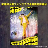 有澤樟太郎　【FC限定特典付】「10th Anniversary Concert ～ARIPA!! 2025～」Blu-ray