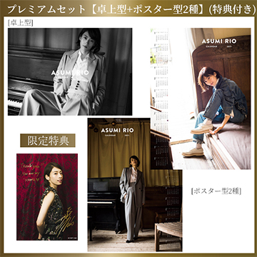 明日海りお 21年カレンダープレミアムセット 卓上型 ポスター型2種 特典付き 研音公式ショップk Shop 明日海りお 21年カレンダープレミアムセット 卓上型 ポスター型2種 特典付き 研音公式ショップk Shop