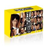 入江甚儀　「半沢直樹(2020年版)」-ディレクターズカット版- DVD・Blu-ray BOX