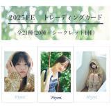 桜田ひより　FE2025 トレーディングカード